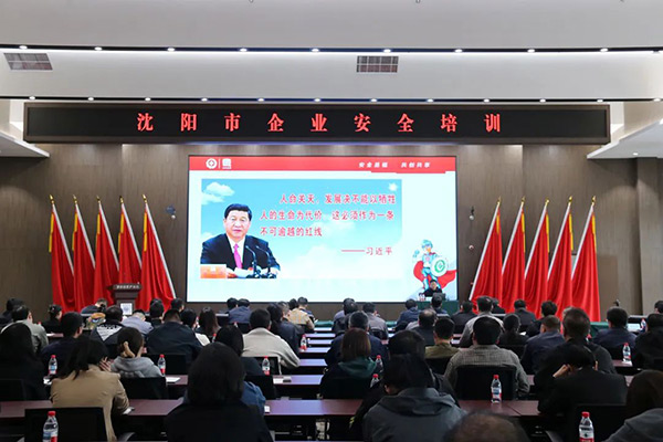 沈阳j9平台官网产业集团联合沈阳市应急管理局开展企业安全生产培训